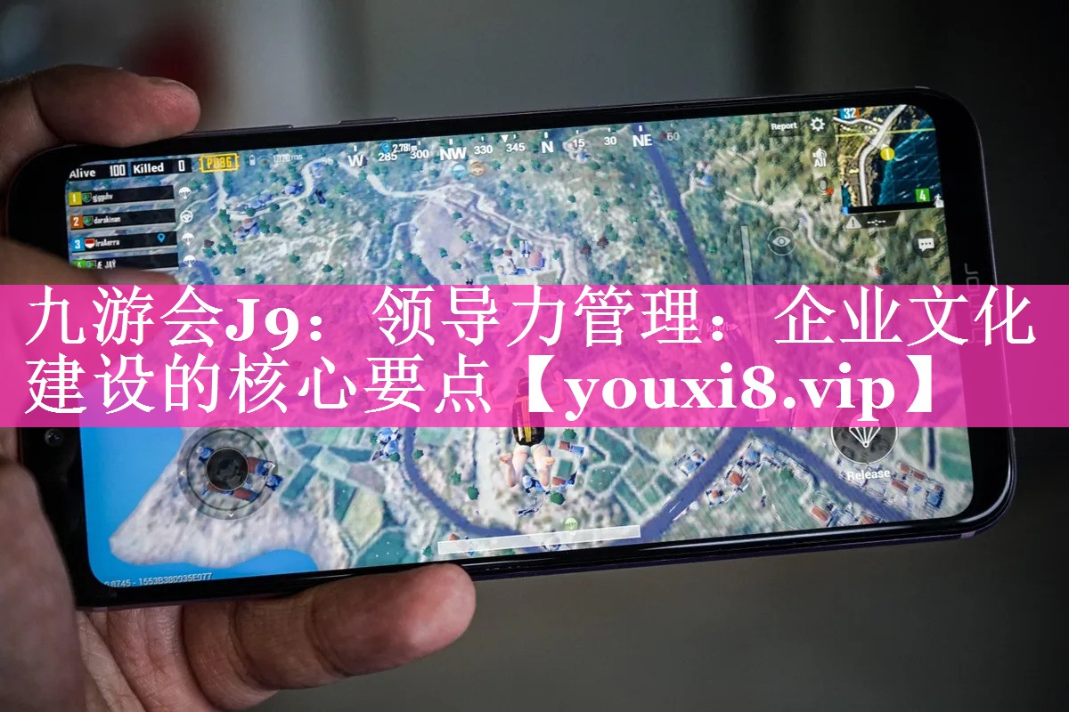 领导力管理：企业文化建设的核心要点