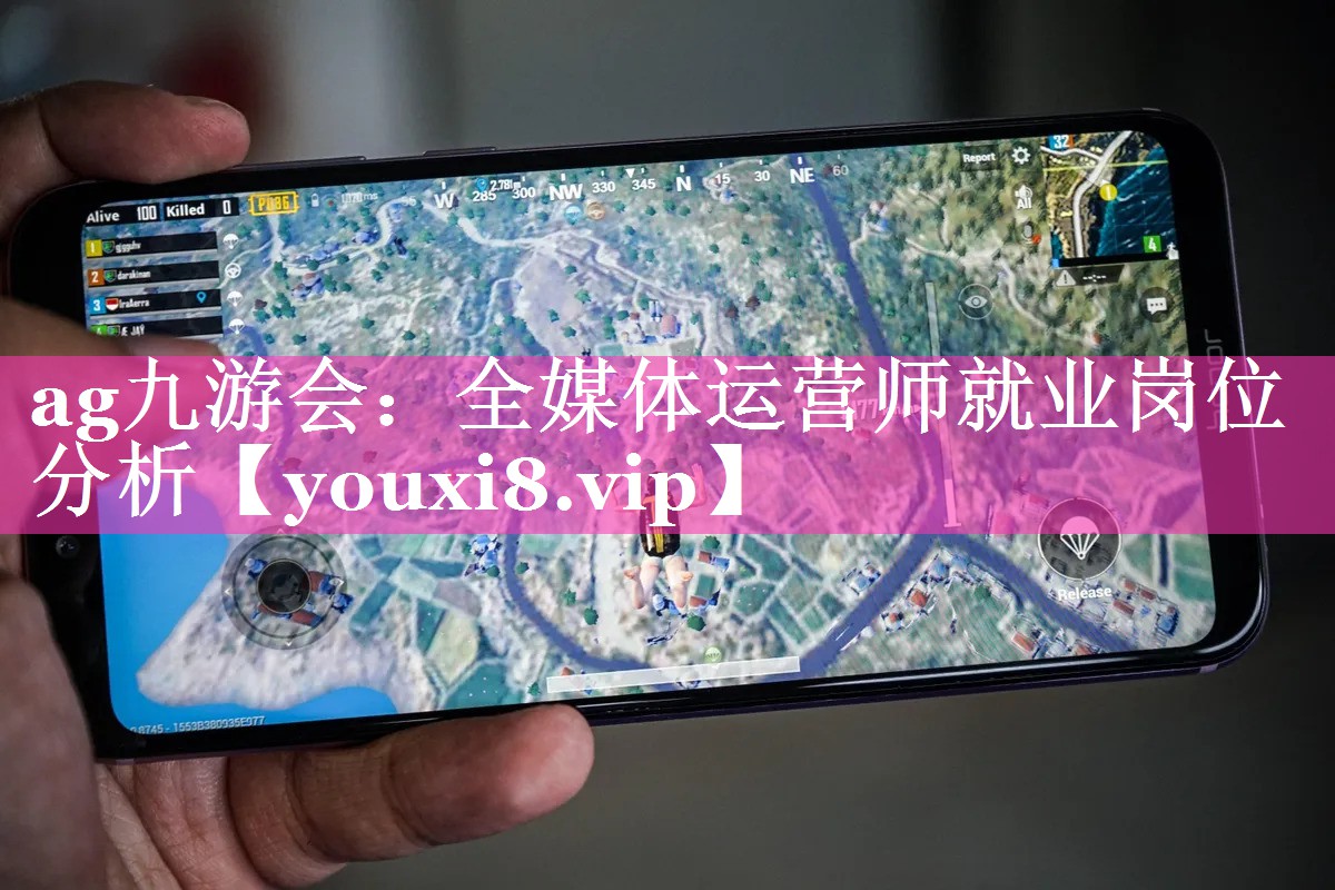 全媒体运营师就业岗位分析